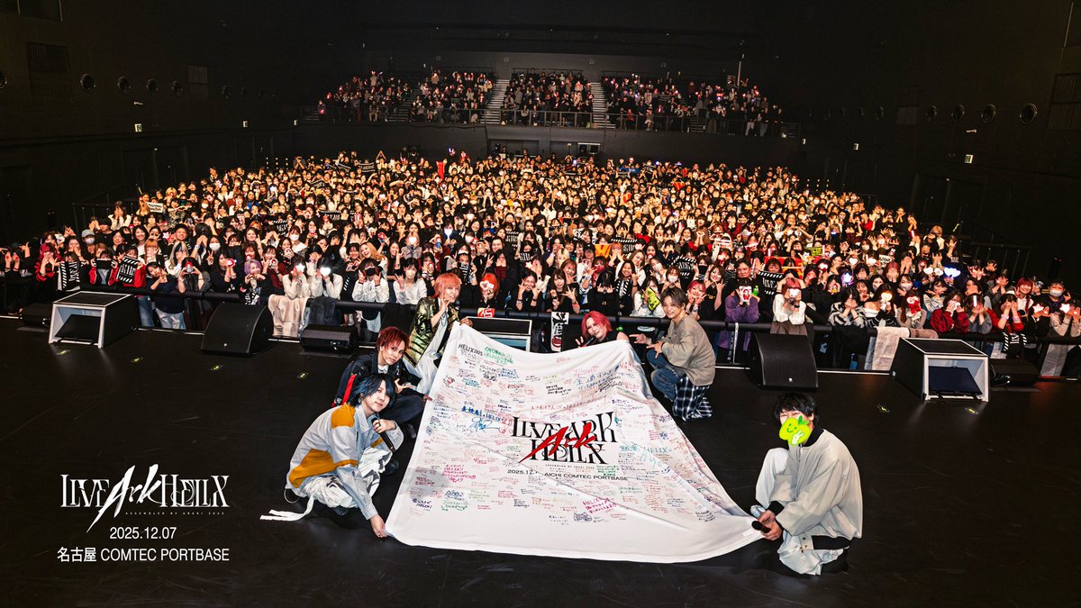axiz_and_nico's tweet image. LIVE ARK HELIX 2025 
愛知 COMTEC PORTBASE公演

初日ぶっ飛んだ！ありがとうございました！
名古屋は名古屋のメンツが成せる最幸のステージでした😇‼️
今回のHELIXもマジでいいですね〰︎〰︎🎊

皆のサインも増えてきて衣装ケースも喜んでいます🤞🏻
またお会いしましょう！
next🔜福岡

#LAH2025