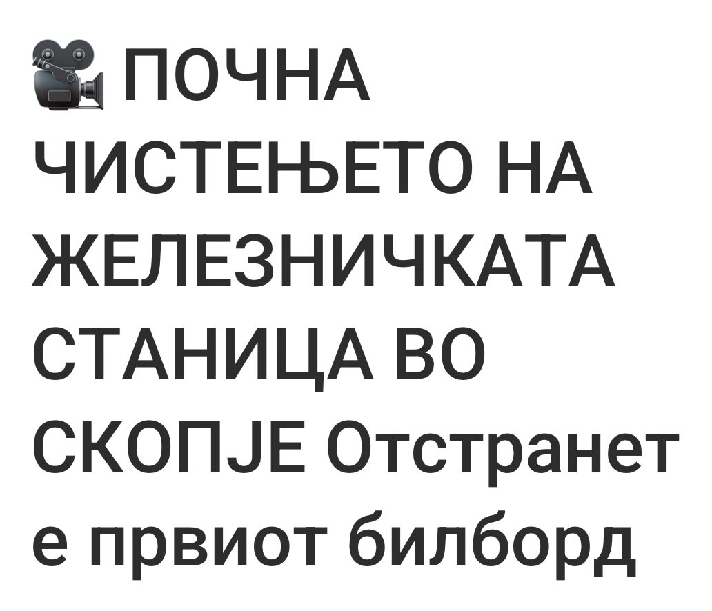 Градот убав пак ќе никне! 👏👏🙌