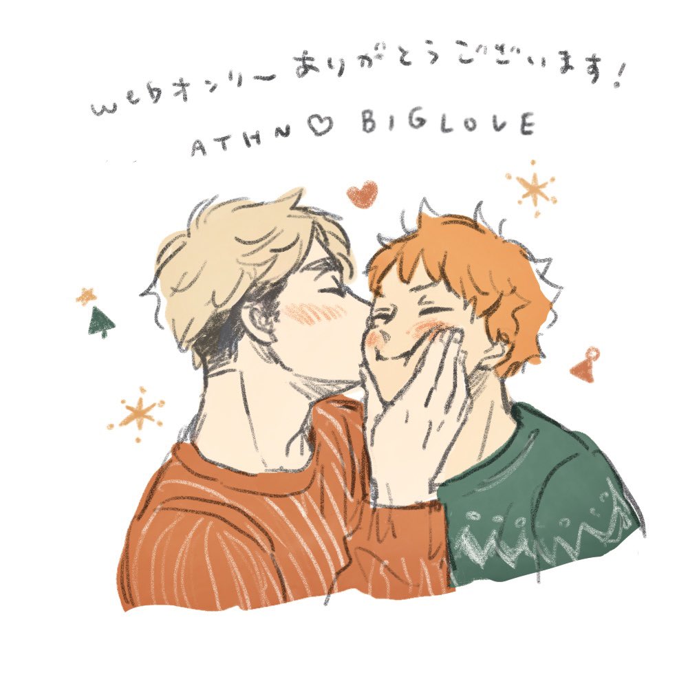 うぇぶおんりーありがとうございました〜！そして主催者様方おつかれさまでした…！！初めて参加でどたばたしたけどとっても楽しかったです🫶