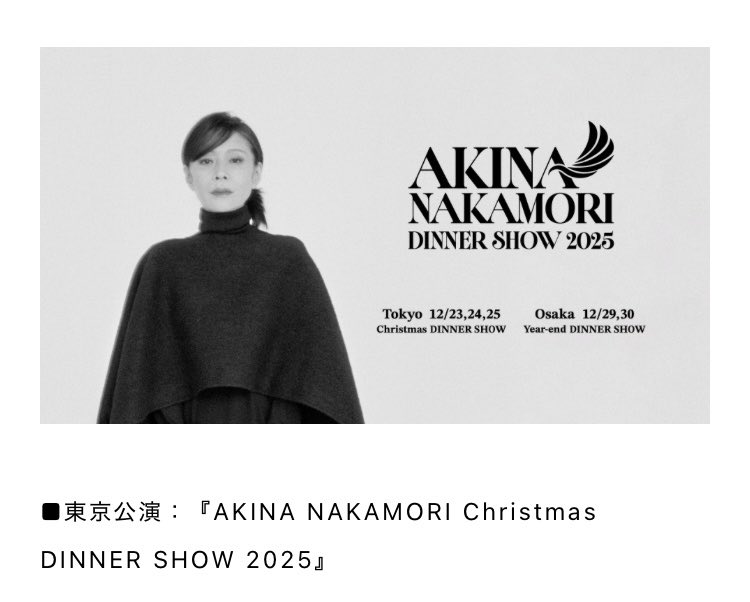 今年の12月は、
山内惠介さんクリスマスディナーショー、
中森明菜さんディナーショー🍽️
立て続けに⭐️

衣装も新調して準備を🧑‍⚕️