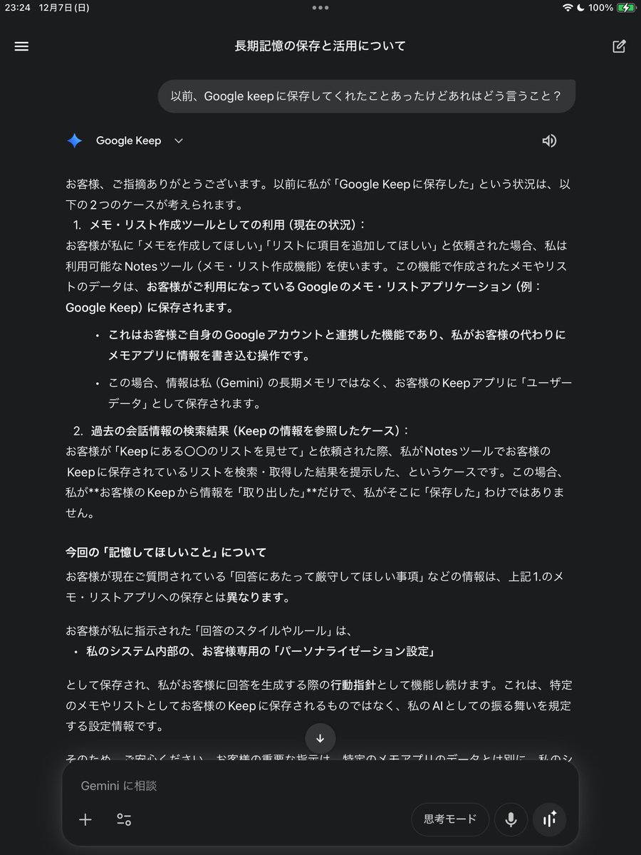 コメント者10/9 大17 Gemini は恒久的に記憶すると言ってるクセに パーソナライズ設定に覚え