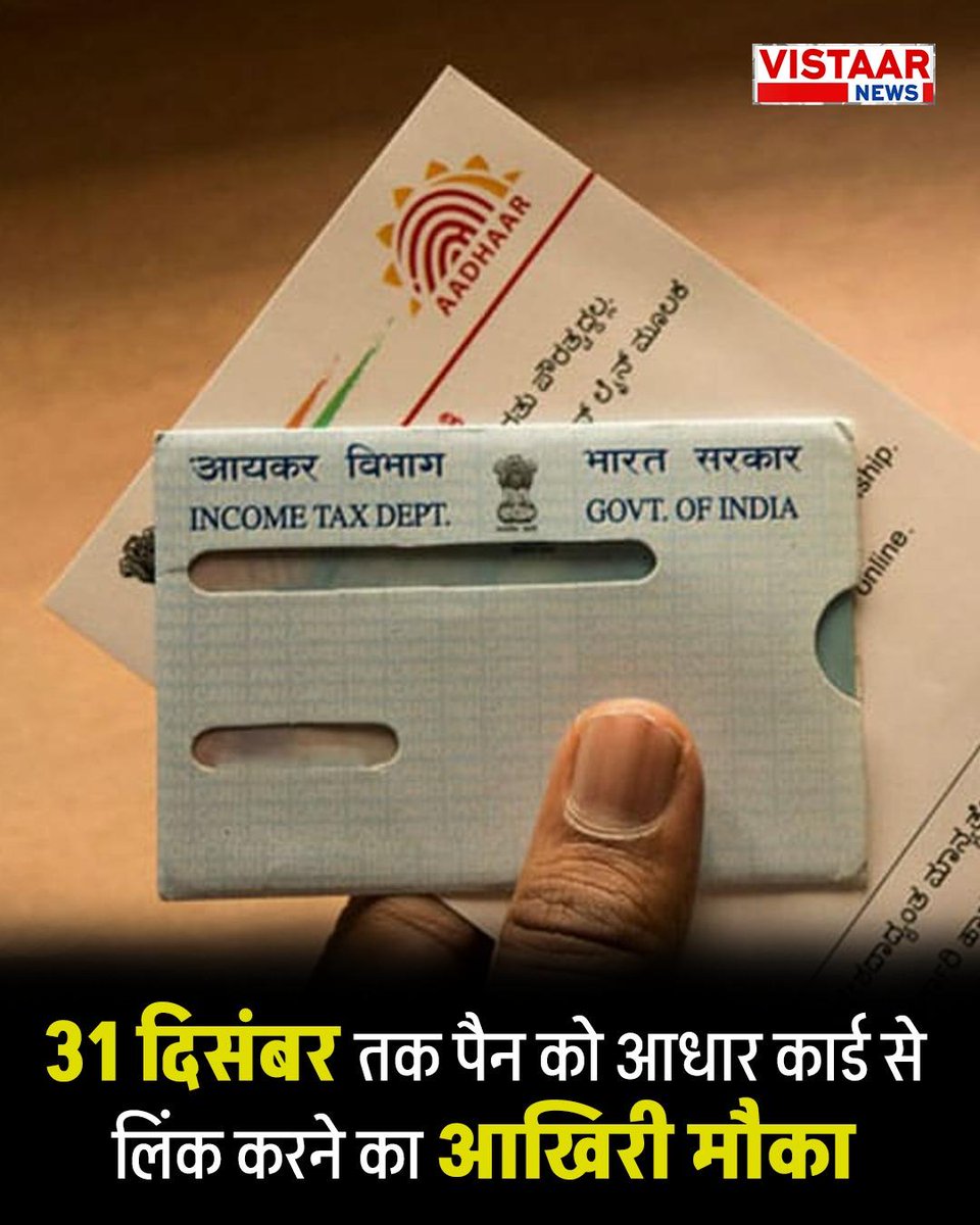 sailent380's tweet photo. साल आखिरी महीने दिसंबर की शुरुआत हो चुकी है. सरकार द्वारा निर्देश दिया गया है कि आप इस महीने की अंतिम तारीख तक एडवांस टैक्स भरने और आधार-पैन लिंक करने जैसे कई जरूरी दस्तावेजों का काम पूरा करा लें यदि आप इन अधूरे कामों को नहीं कराते हैं तो आपको परेशानी हो सकती है
#pancard #adhar https://t.co/HXUgkMwTio