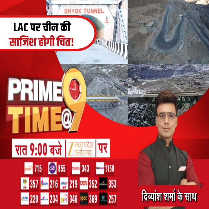 ZeeMPCG's tweet image. Prime Time @9 : LAC पर चीन की
साजिश होगी चित!

देखिए रात 9:00 बजे प्राइम टाइम @9 सिर्फ Zee MP-CG पर...

#PrimeTime@9 #LAC #China #India #LatestNews #ZeeMPCG

@anchordivyansh