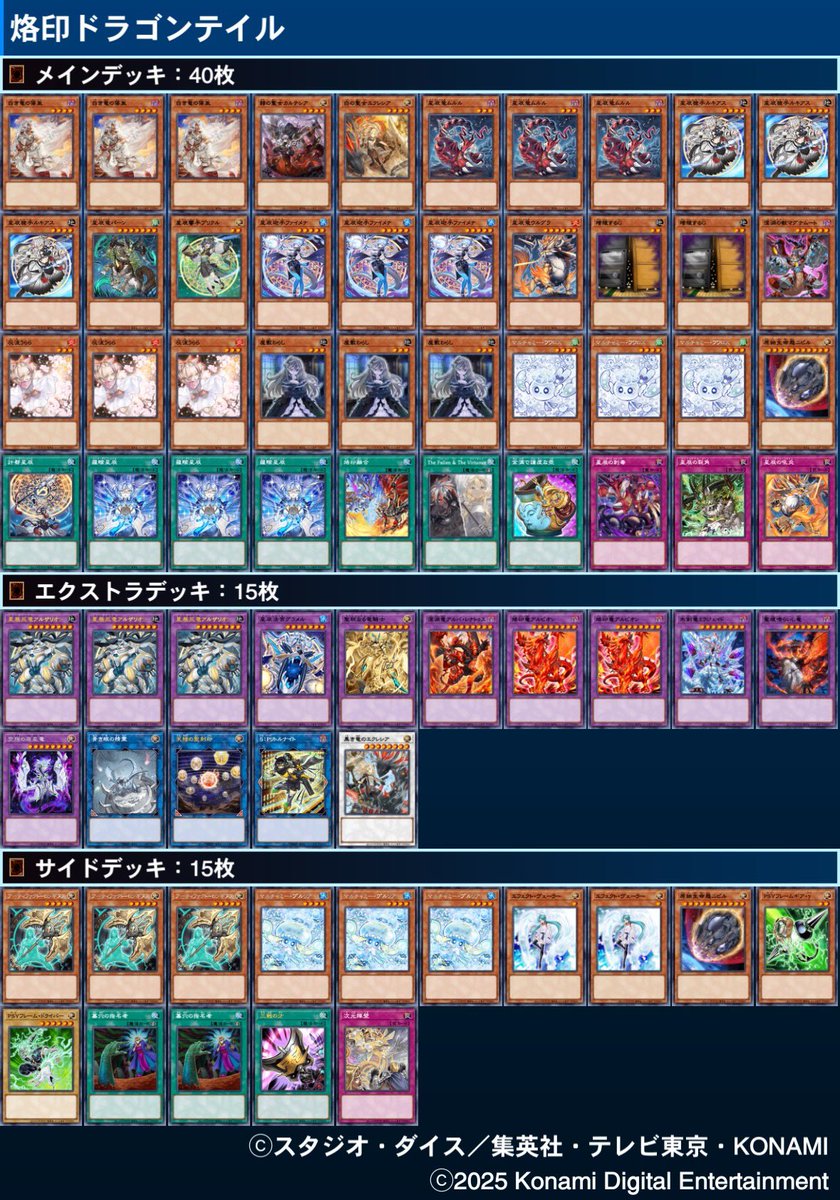 即日発送＆フォロワー様5%オフ❗️ 大会構築　ドラゴンテイルデッキ　② しノん❄️ (@sayuri_yayoi) / Posts / X