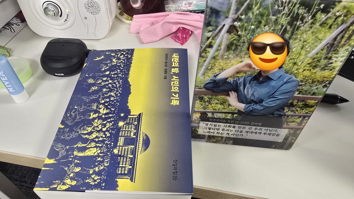 진실의 힘에서 보내주신 <내란의 밤, 시민의 기록> 책과 기념패를 받았습니다. 야근하다(...) 국회로 달려갔던 것이 1년 전이라니 정말 믿기지가 않네요.
뜻깊은 책에 참여할 수 있어서 무척 감사하고 자랑스러웠습니다. 감사합니다.