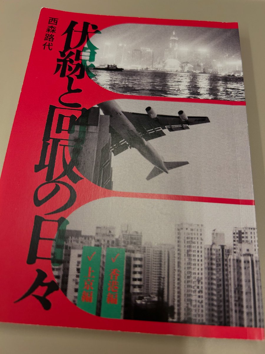 頷きながら読んでいたが、しかし同じ地方でも西日本は違うんだな