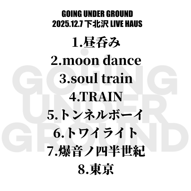 【セットリスト公開】
GOING UNDER GROUND
2025.12.7 下北沢LIVE HAUS
「Vienda!」