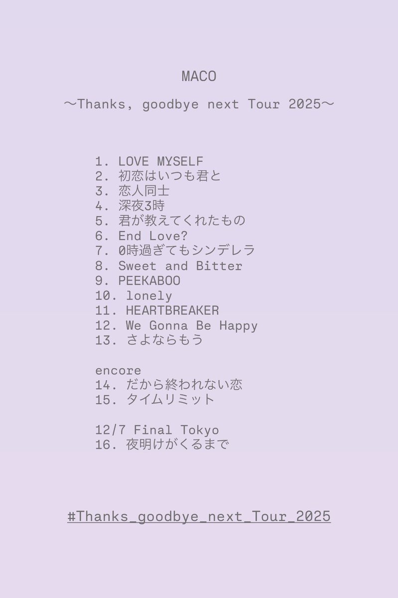 MONOEYES セトリ 2025. 12/6, 12/7 〜Thanks, goodbye next Tour 2025〜 セトリ