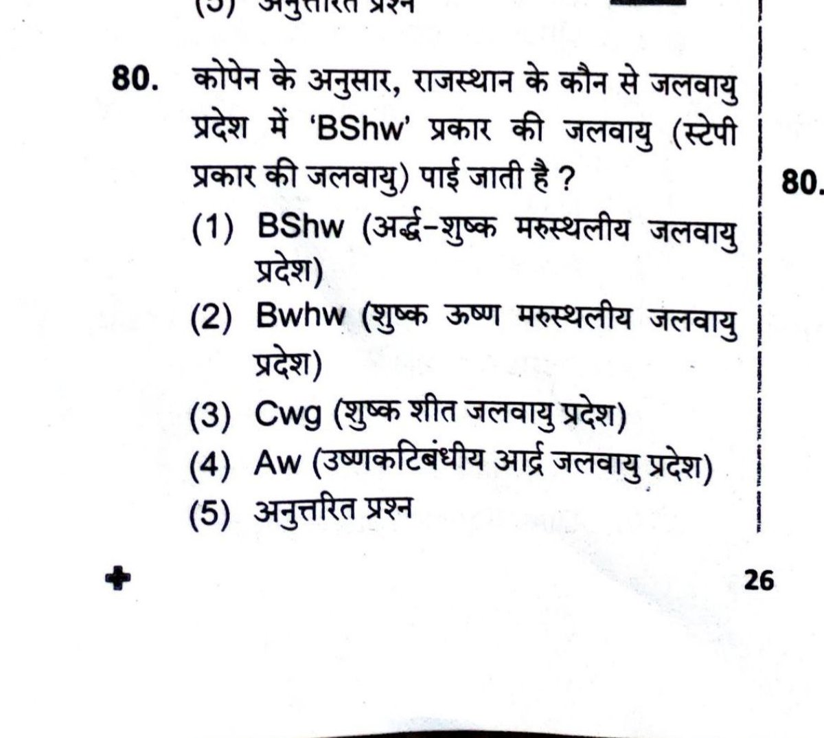 ये सवाल वैसा ही सवाल है कि " 10₹ का चिप्स पैकेट कितने का दिए हो जी " 
<a href="/SantoshBishnoi_/">Santosh Bishnoi</a> #RPSC