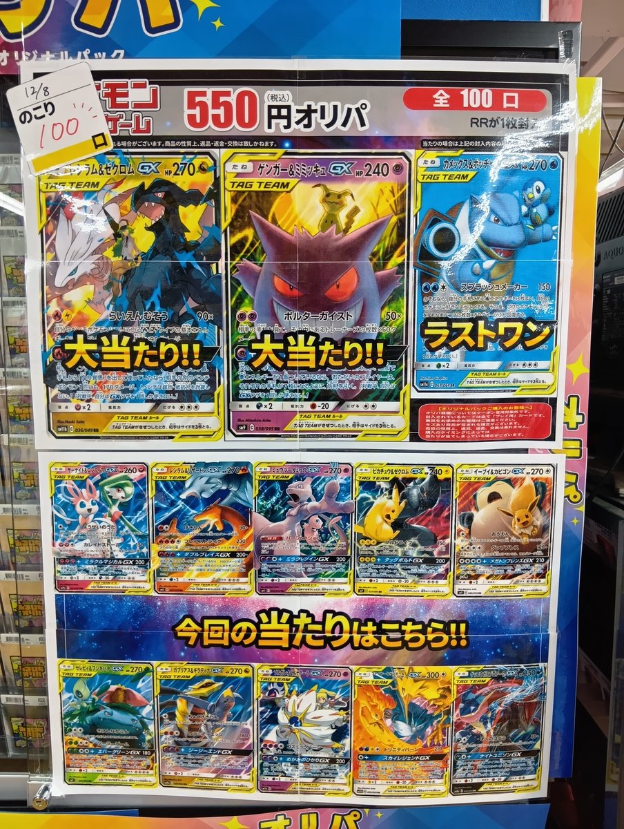 ✨オリパ販売情報✨ 売り切れていました #ポケカ 550円オリパ 全100口