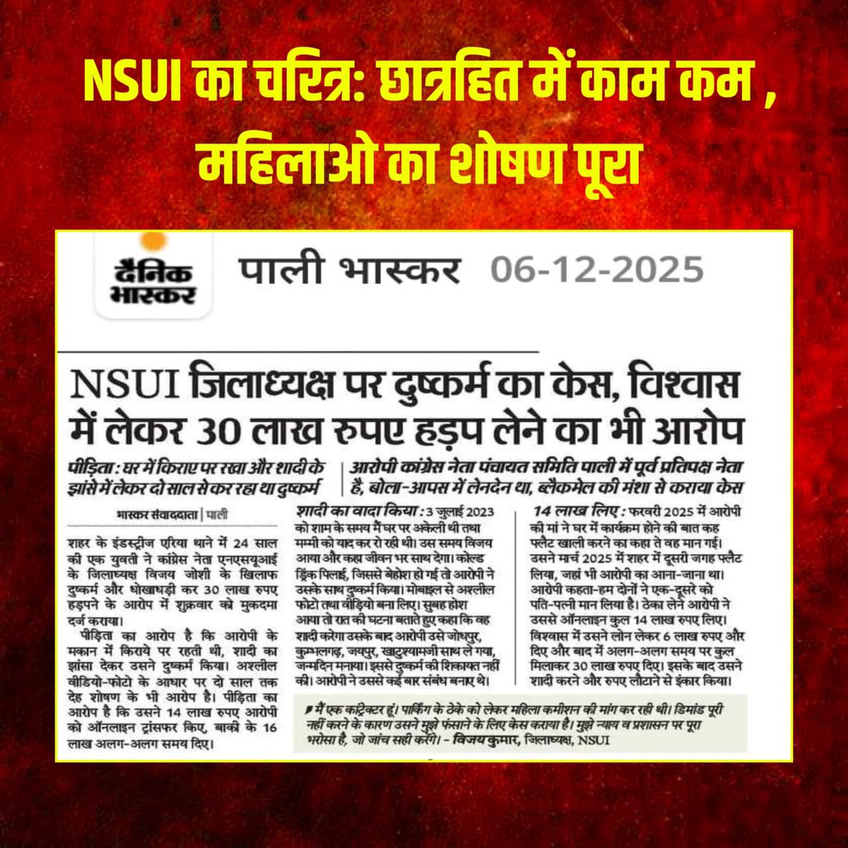 PuranShahpura's tweet photo. NSUI में नेता बनने की योग्यता: मजबूत राजनीतिक बैकग्राउंड + कमजोर चरित्र।
 #RapistsNSUI #नारी_सताओ_यूनियन_ऑफ_इंडिया #ShameOnNsui https://t.co/TpF2hUVboP