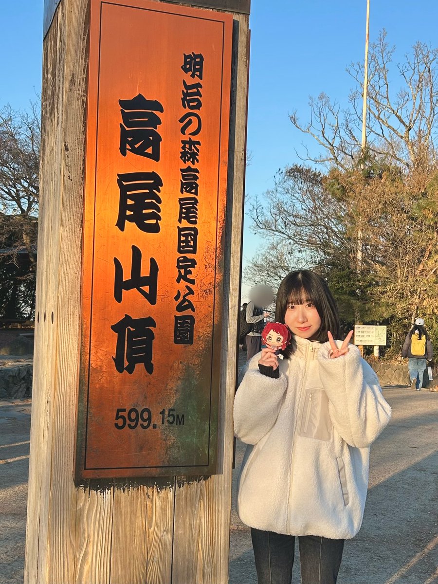 「そうだ、山に行こう」と思い立って高尾山に登ってきました！途中で心が折れそうになった時のために咲季さんのぬいにもついてきていただきました。ありがとうございます。無事登頂できました！やったー！！
4号路楽しかったです( ⸝⸝ ᴖ.ᴖ ⸝⸝ )⛰️