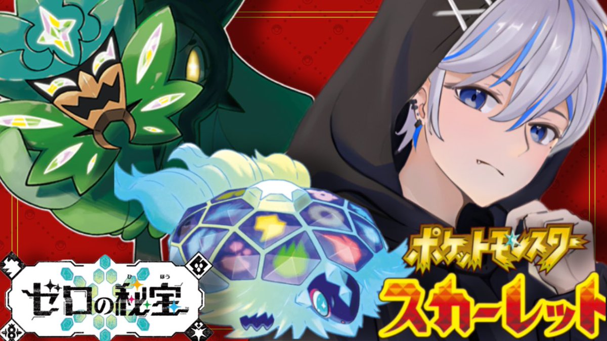 久しぶりのSV 楽しみ

"ゼロの秘宝"完全初見プレイ【ポケットモンスター スカーレット/ヴァイオレット】【柊みつば/VTuber】 youtube.com/live/bs43GDhBd… <a href="/YouTube/">YouTube</a>より