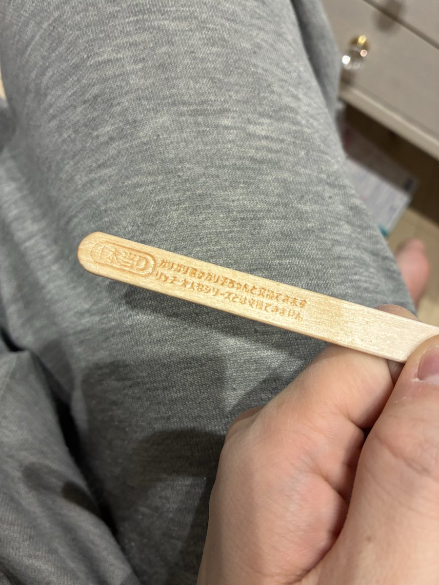 20年ぶりくらいにガリガリくんのあたり出ました笑