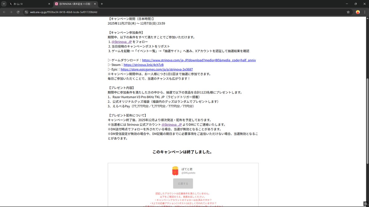 SMLpoteto's tweet photo. 時間内なのに応募出来なくて草どうやら自分は未来で生活してたらしい。一足先に2026年楽しんでくるわ！ https://t.co/1tyc3DatUS