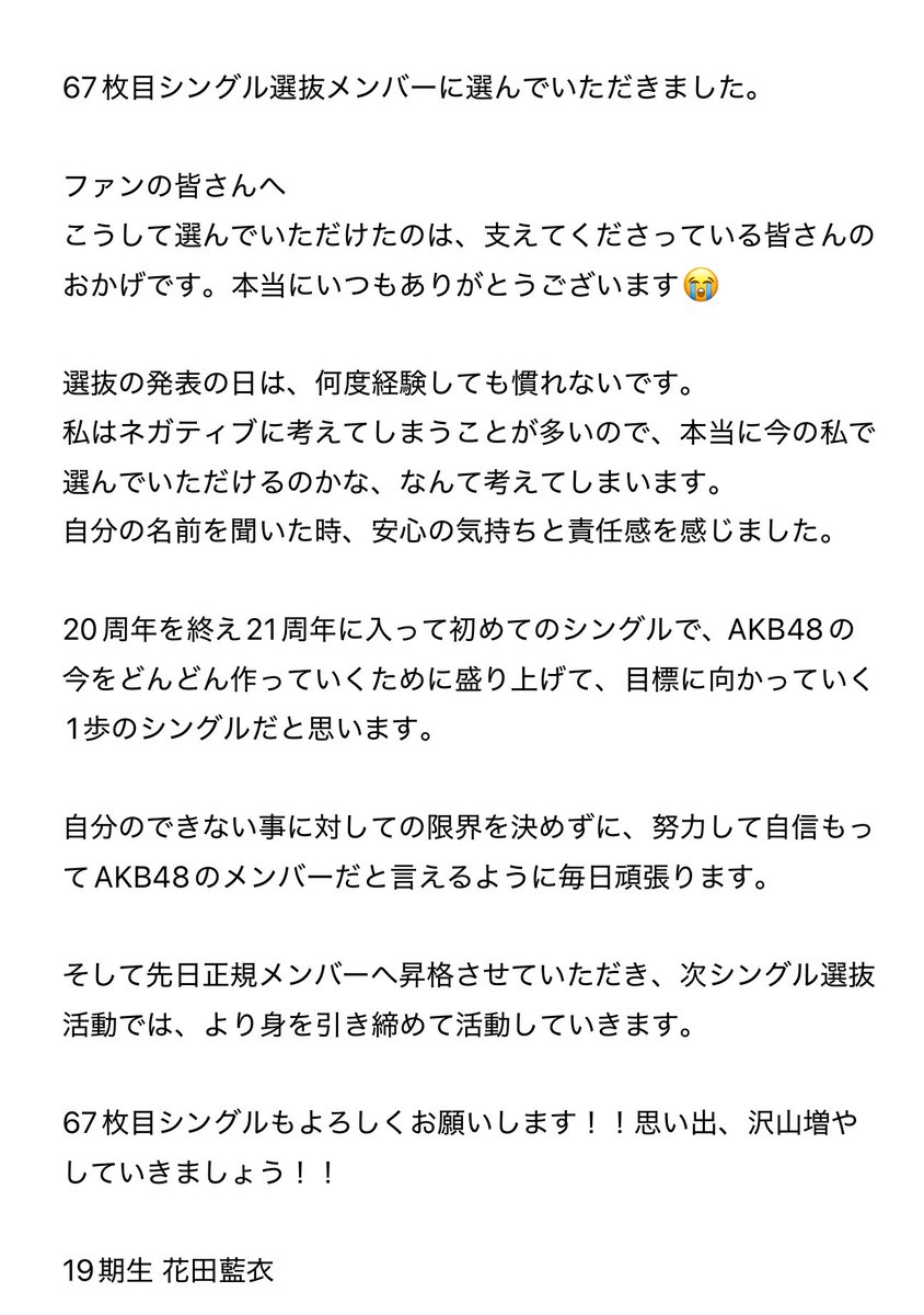 花田藍衣 tweet media