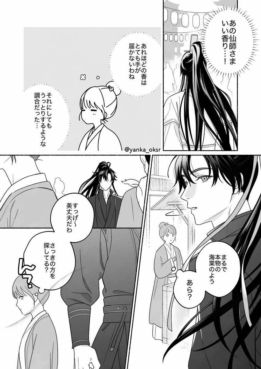 yanka_oksr's tweet photo. （ネタバレなし・モブ視点）2haの世界の腐女子 https://t.co/la4JWbeQ75