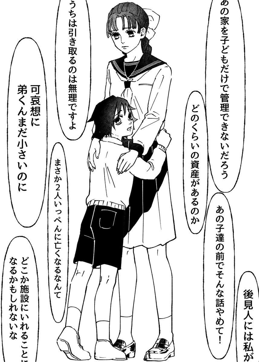tmok姉弟
※暗いです 