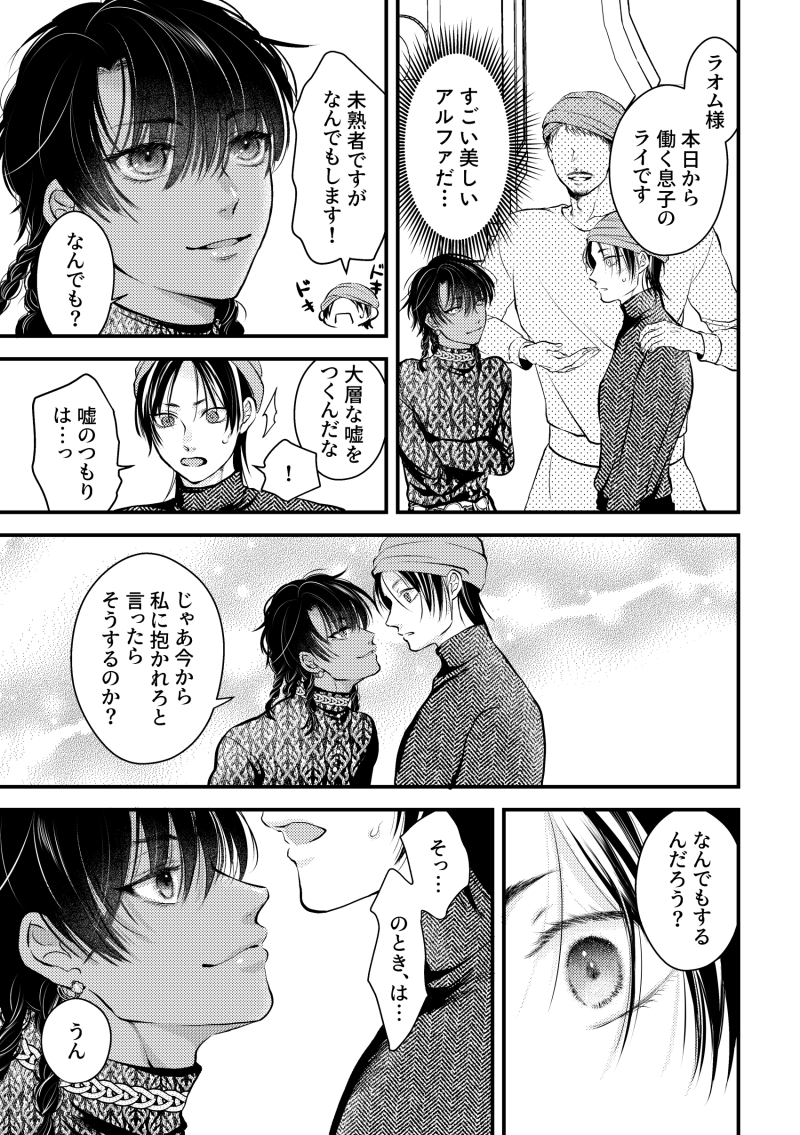 ABharaAshi's tweet photo. オメガバース　お兄ちゃんと���用人くんの出会い。
使用人くんの激重推し活人生はここからはじまる。
#創作BL https://t.co/ho77exb4Bs