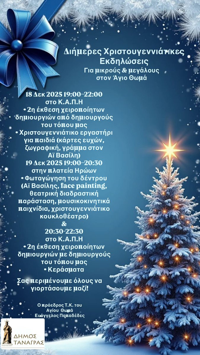 Εκθεση Χειροποιητων Δημιουργιων