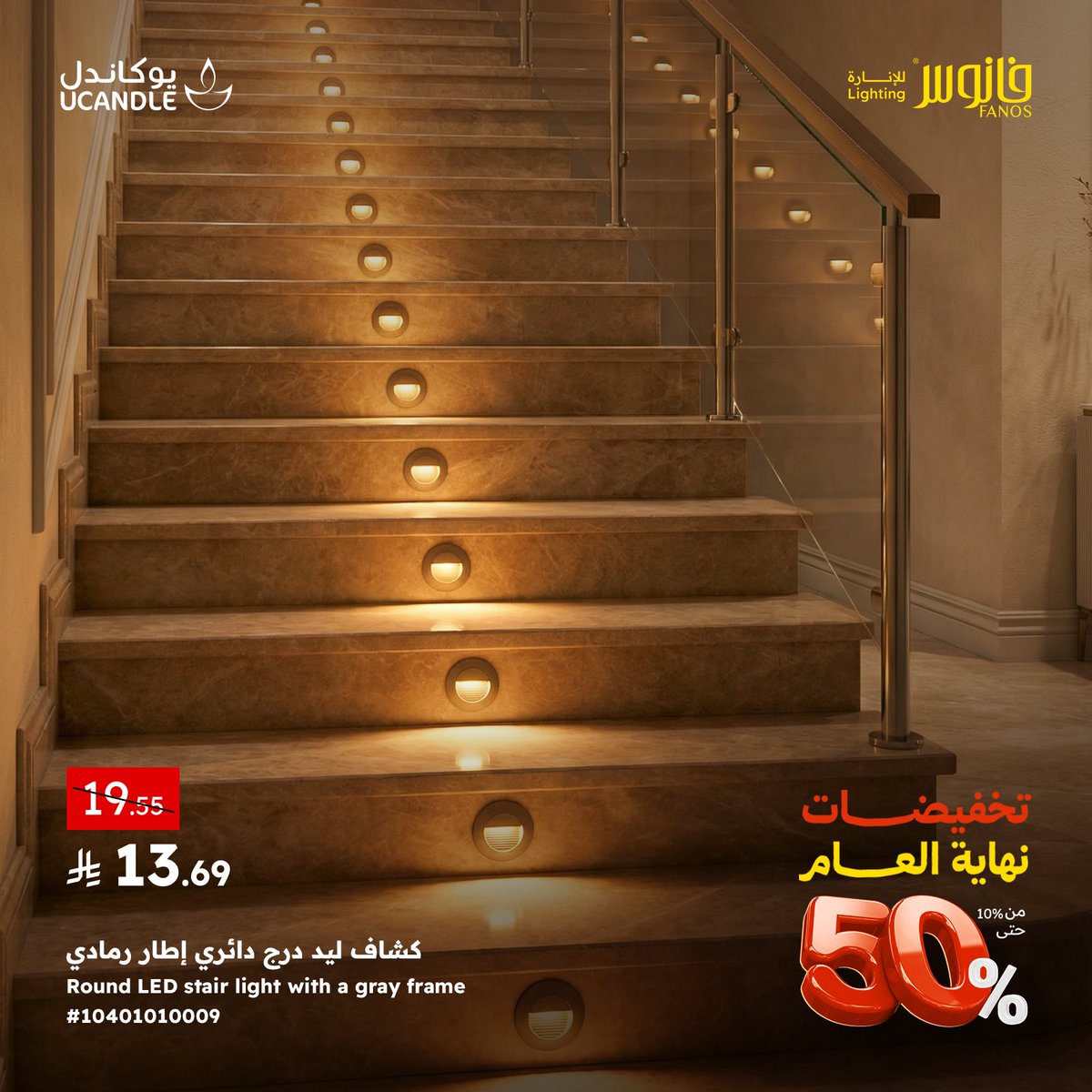 استغل تخفيضات نهاية العام من فانوس على جميع منتجات
الإنارة و المنتجات الذكية بخصم يصل الى 50% لفترة محدودة

تسوق الآن
bit.ly/48VNATw