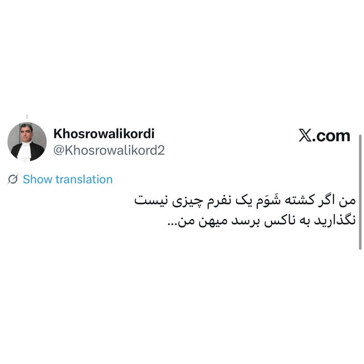 Sonofthebeach22's tweet photo. از دیار سربداران، از دیار شاه خراسان؛ 
نگذارید که به ناکس برسد میهن‌ من #خسرو_علیکردی https://t.co/VOyGSp5CUX