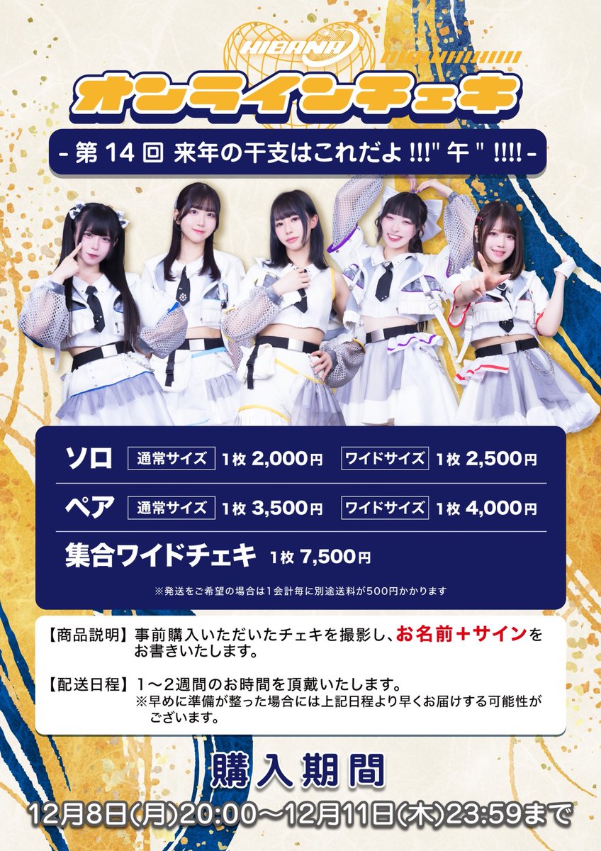 HIBANA_Official (@HBN_187) / Highlights / X