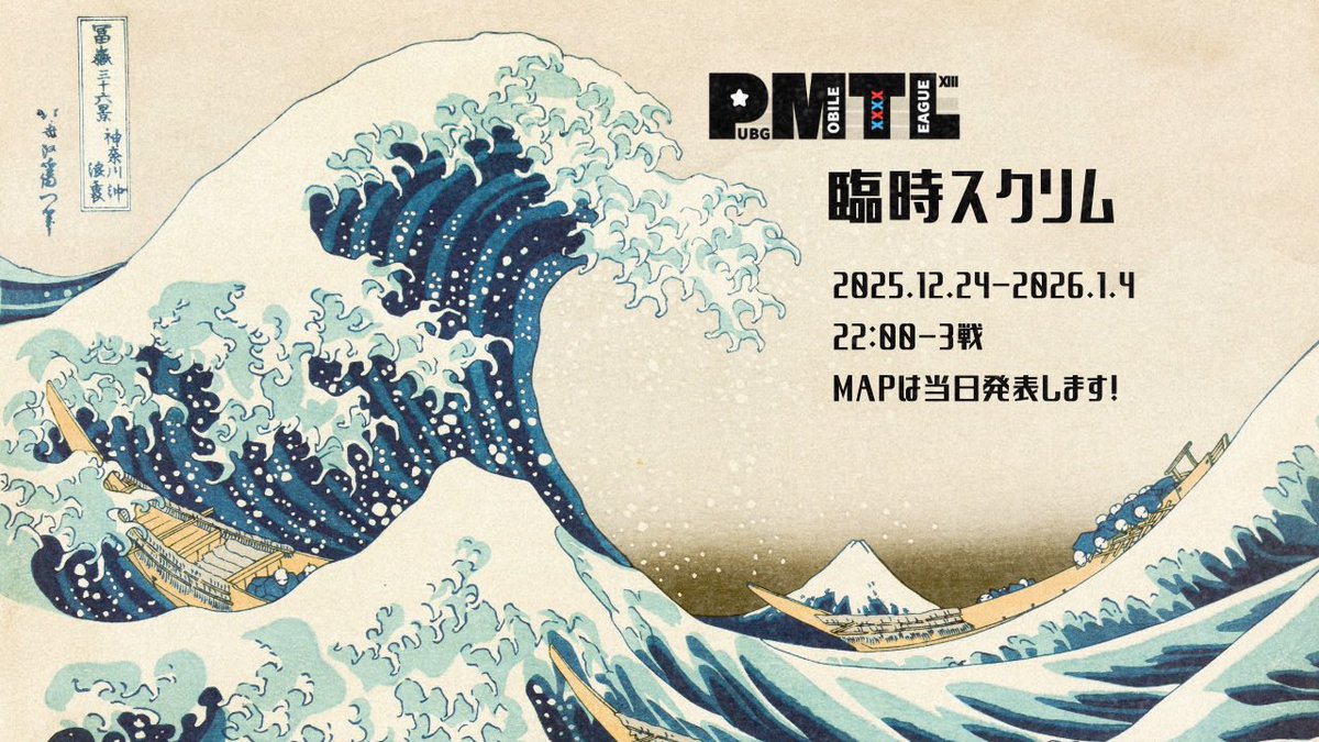 Soleilさんからもお知らせがあると思いますが、12/24-1/4までSoleilさんがお休みなのでお休み期間中PMTL最後の臨時スクリムを開催します！
22:00から3戦、ショットガンOKと去年と同じようにします！ぜひ遊びに来てください🔫

discord.gg/DACypHCWtv

#PMTL
#PUBGm
