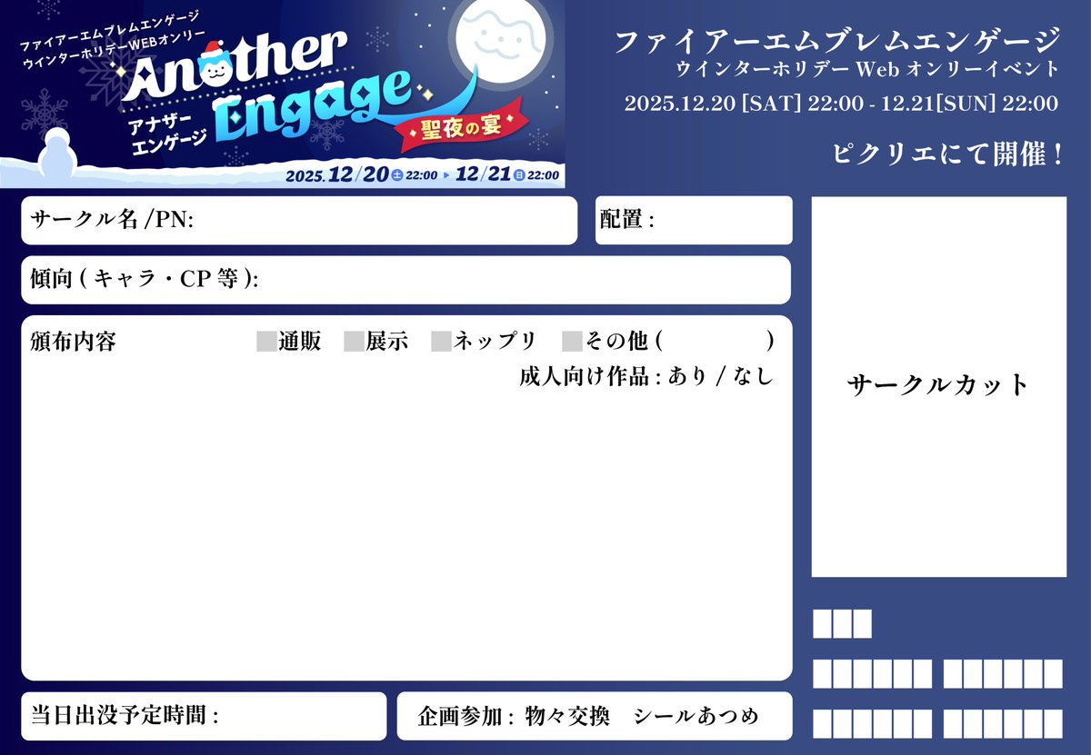 アナザーエンゲージ 〜聖夜の宴〜 tweet media