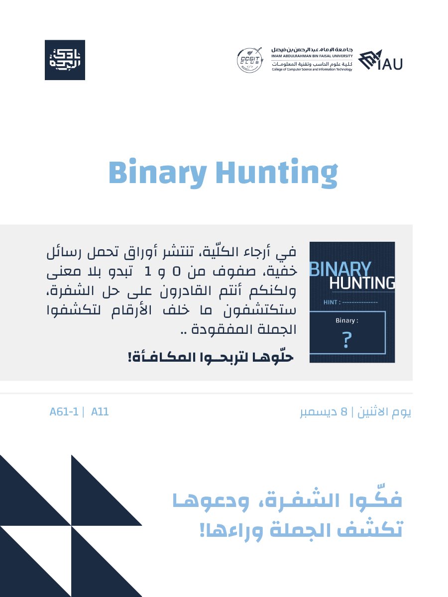Programming_IAU's tweet image. في زوايا المكان تختبئ شفرات تنتظر من يفك سرّها.

ابحثوا عنها، حلّوا لغزها، وشاركونا أجوبتكم بالتعليق على هذا المنشور خلال ٢٤ ساعة…وتنتظر أوّل المشاركين هديّة 🌠

#CCSIT_CLUBS #IAU_CCSIT
#جامعة_الإمام_عبدالرحمن_بن_فيصل