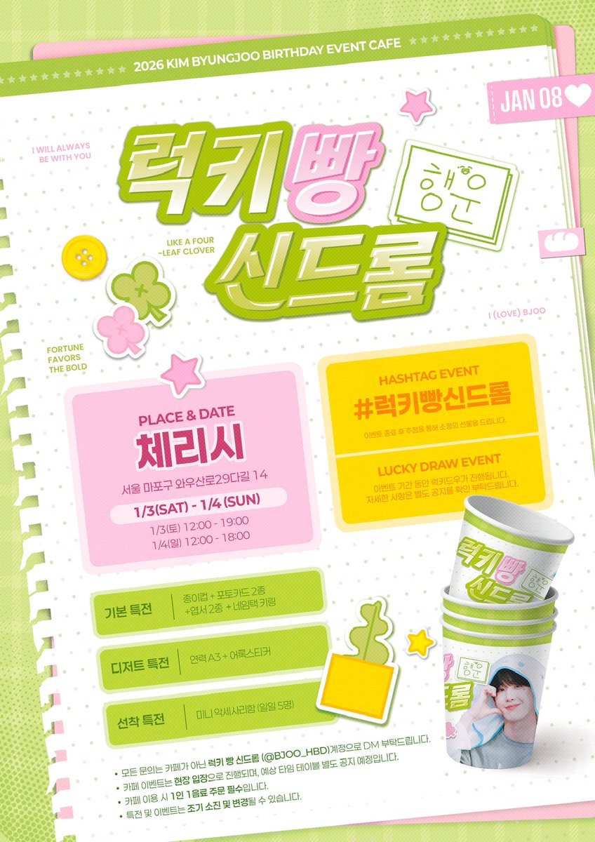 bjoo_hbd's tweet image. 𝟮𝟬𝟮𝟲 𝗞𝗜𝗠 𝗕𝗬𝗨𝗡𝗚𝗝𝗢𝗢 𝗕𝗜𝗥𝗧𝗛𝗗𝗔𝗬 𝗖𝗔𝗙𝗘
럭키빵 신드롬
┈┈┈┈┈┈┈┈┈
ꕤ ᴄʜᴇʀɪsʜ
ꕤ 𝟤𝟢𝟤𝟨.𝟢𝟣.𝟢𝟥-𝟤𝟢𝟤𝟨.𝟢𝟣.𝟢𝟦

#럭키빵신드롬
#BJOO_LIKE_A_FOUR_LEAF_CLOVER
#김병주 #BJOO