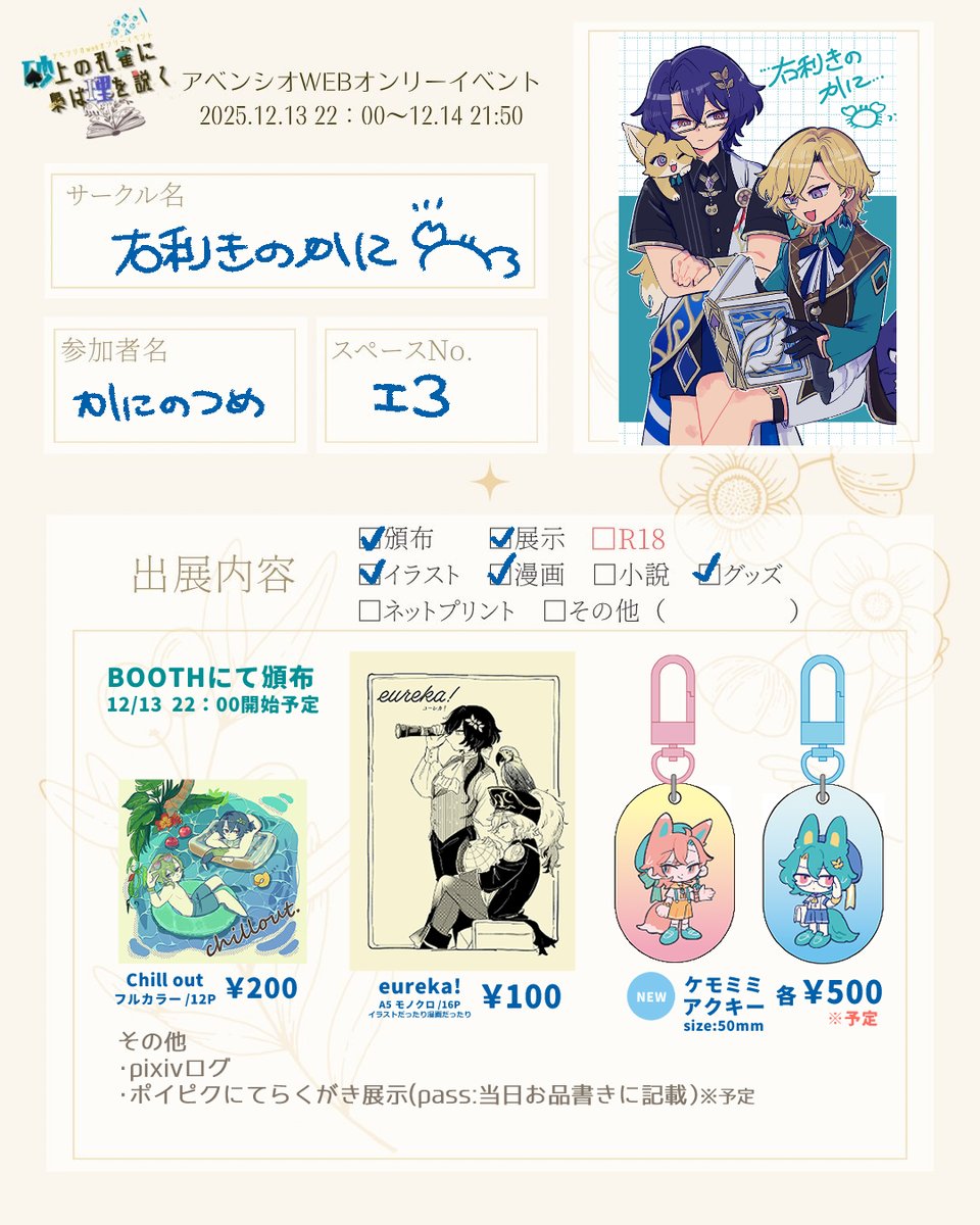 かにのつめ (@ka2no2me) / Posts / X