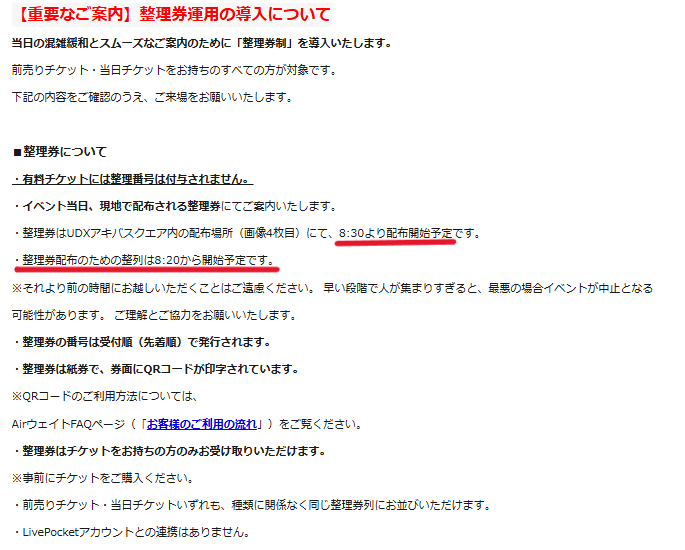 VketRealの有料エリア行く方は今回からかなり仕様変わってるので