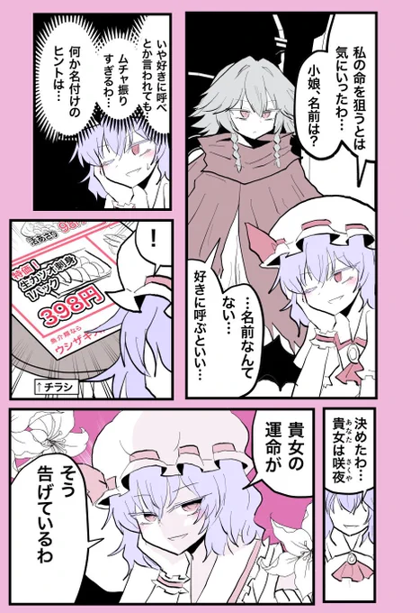 レミリアと咲夜さん漫画。 