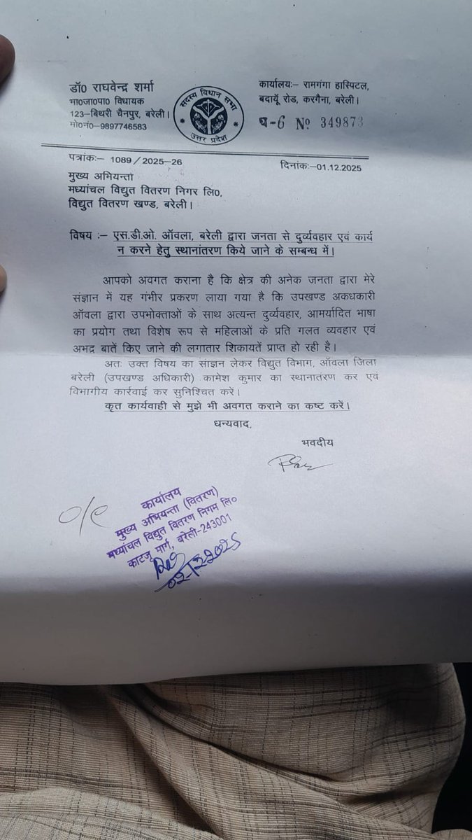 जनता द्वारा सैंकड़ो शिकायतकर्ता पहुंचे जनप्रतिनिधि माननीय विधायक 123 विथरी विधानसभा विधायक डा0 राघवेंद्र शर्मा जी क़े पास
चीफ इंजिनियर ज्ञान प्रकाश बरेली जोन पर कोई फर्क नहीं, योगी जी आपकी एक नजर 
<a href="/myogiadityanath/">Yogi Adityanath</a> 
<a href="/CMOfficeUP/">CM Office, GoUP</a> 
<a href="/CEBareilly1/">Chief Engineer Bareilly Zone 1</a> 
<a href="/mohit706045/">गोडसे मोहित पोरवाल जिला बरेली 7310515186</a> 
<a href="/UPPCLLKO/">UPPCL</a>