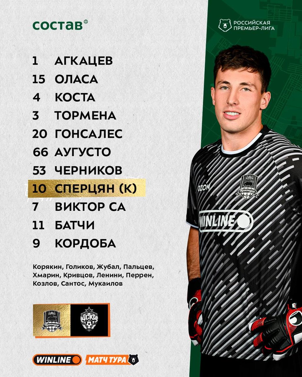 В таком составе выйдем на сегодняшний матч 🙌🏻 

#КраснодарЦСКА