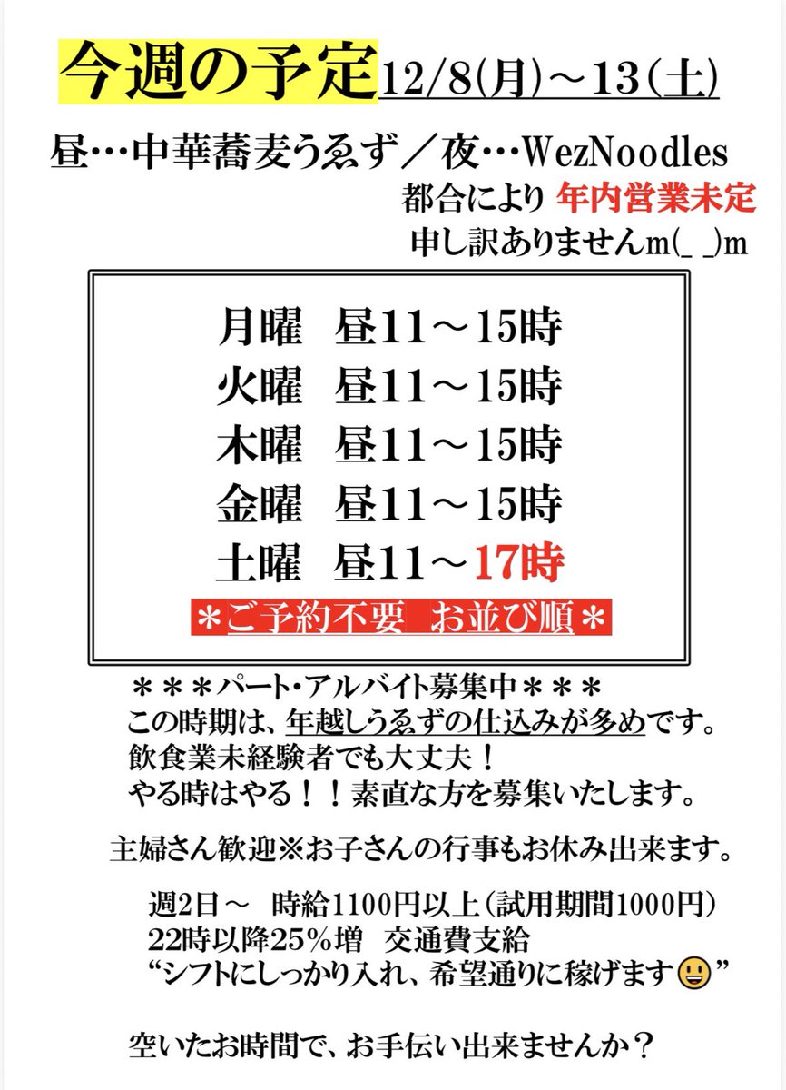 ぽん@月曜日発送ページ 中華蕎麦うゑず【夜営業:Wez Noodles】水曜.日曜定休 (@wez_kofu) on X