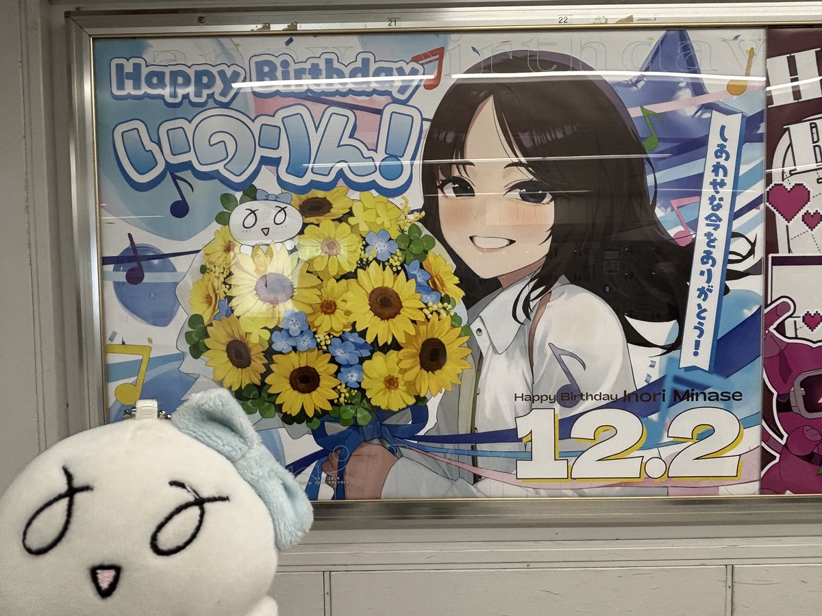 いのりちゃんの応援広告、全て拝見しました♡ どれも素敵でした！企画