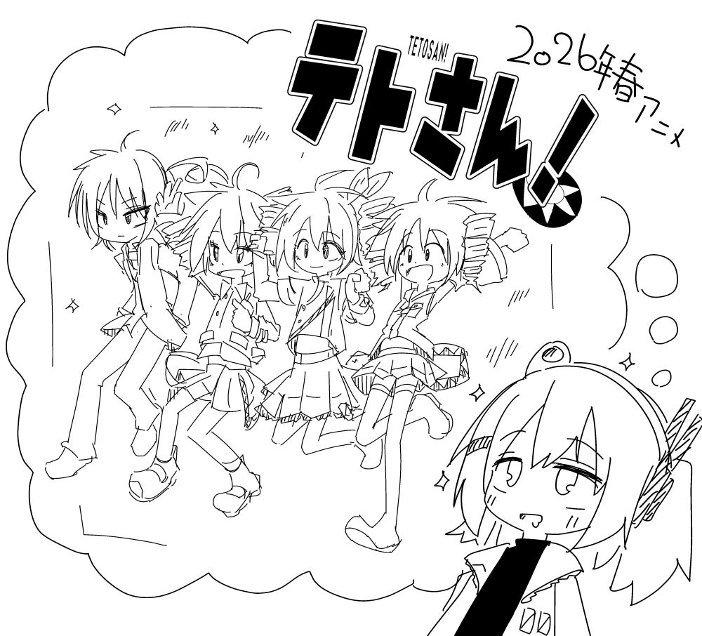 来年のテトさん楽しみだなぁ