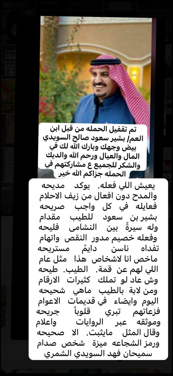 سميحان الشمري tweet media