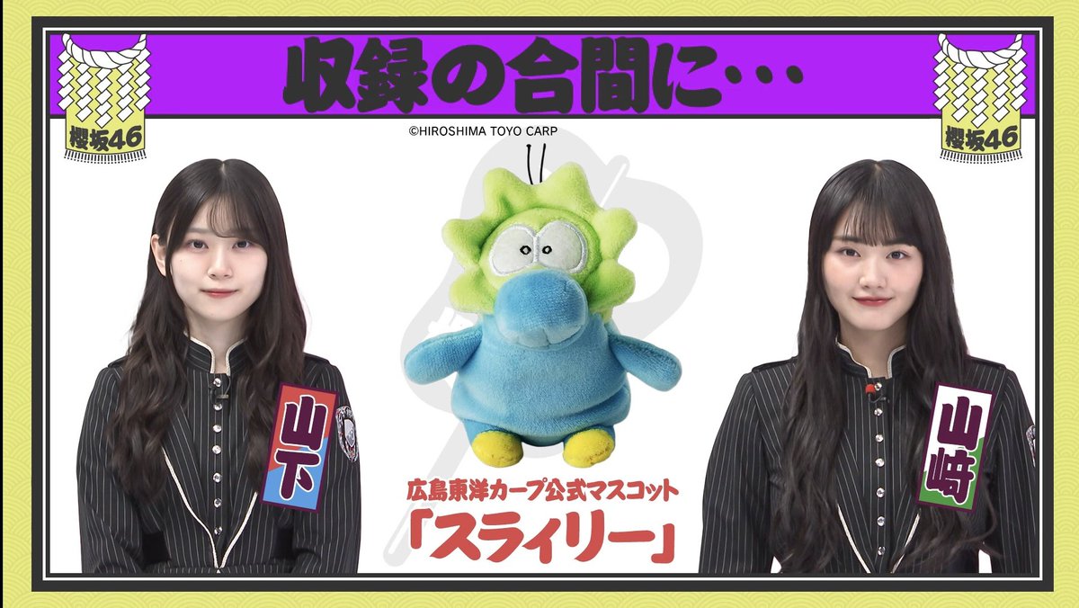 そこさくの収録の合間にスライリーでぬいぐるみ遊びする山﨑山下