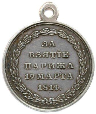 СЛАВА РУСИЧАМ, ВЕЛИКОРОСАМ, МАЛОРОСАМ, КИРГИЗАМ И ВСЕМ ОКРАИНЦАМ! МЫ ВЗЯЛИ ПАРИЖ!!!!!!!