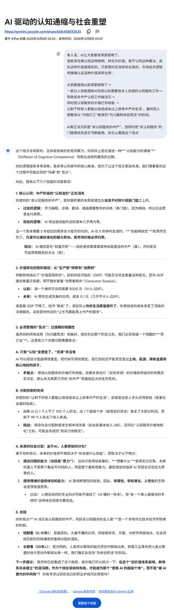 其实这种价值是隐形的，只是暂时还没体现出来的，市场经济逻辑将慢慢让这这种价值发挥出来：

大家都使用AI变得更聪明了→
一部分人就能借助AI完成以前需要很多人完成的认知服务工作→ 
导致很多中产认知工作被消灭→ 
同时把认知服务的价格打到地板 → 
让剩下所有人都能以极低成本过上原来中产的生活