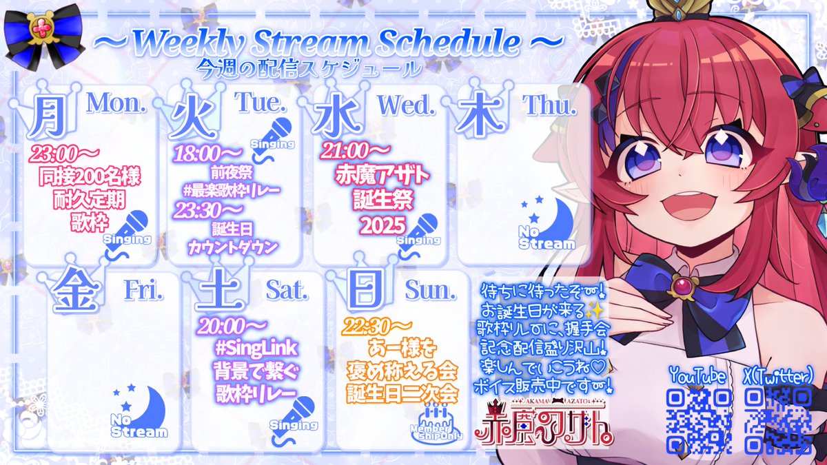 配信Schedule 12/8〜12/14🎄】 お誕生日weekキターー🎂 前夜祭開催.ᐟ