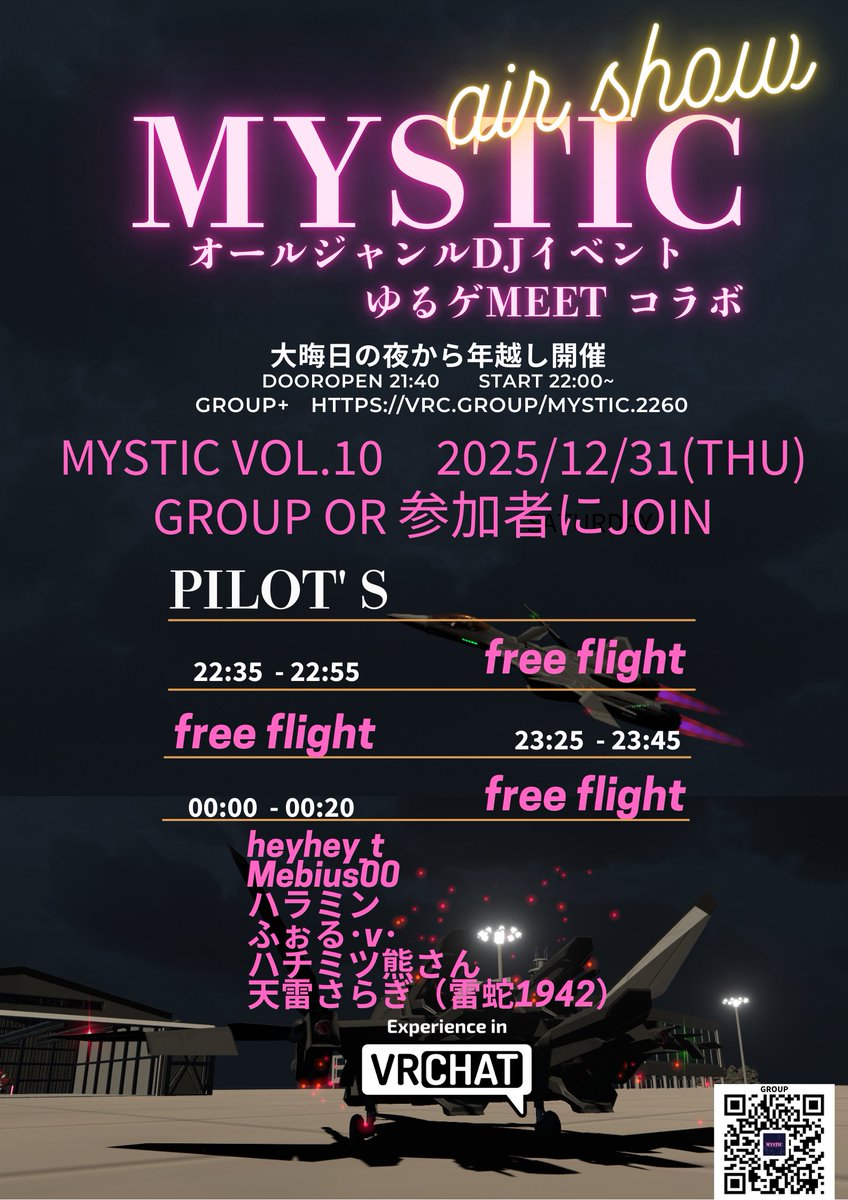 告知で～す✨
『クラチャ年越しメタパーティー』
vol.10は
VRChat　『MYSTIC』　
cluster　『NineDeadlySins』
クロスプラットフォームで年越しイベントやっちゃいますよ～
※公式イベントではありません

MYSTICは、DJ&amp;エアショー🎵

2025/12/31 21:40～ DOOROPEN

#VRDJ_MYSTIC　
#VRDJ
#VRChat