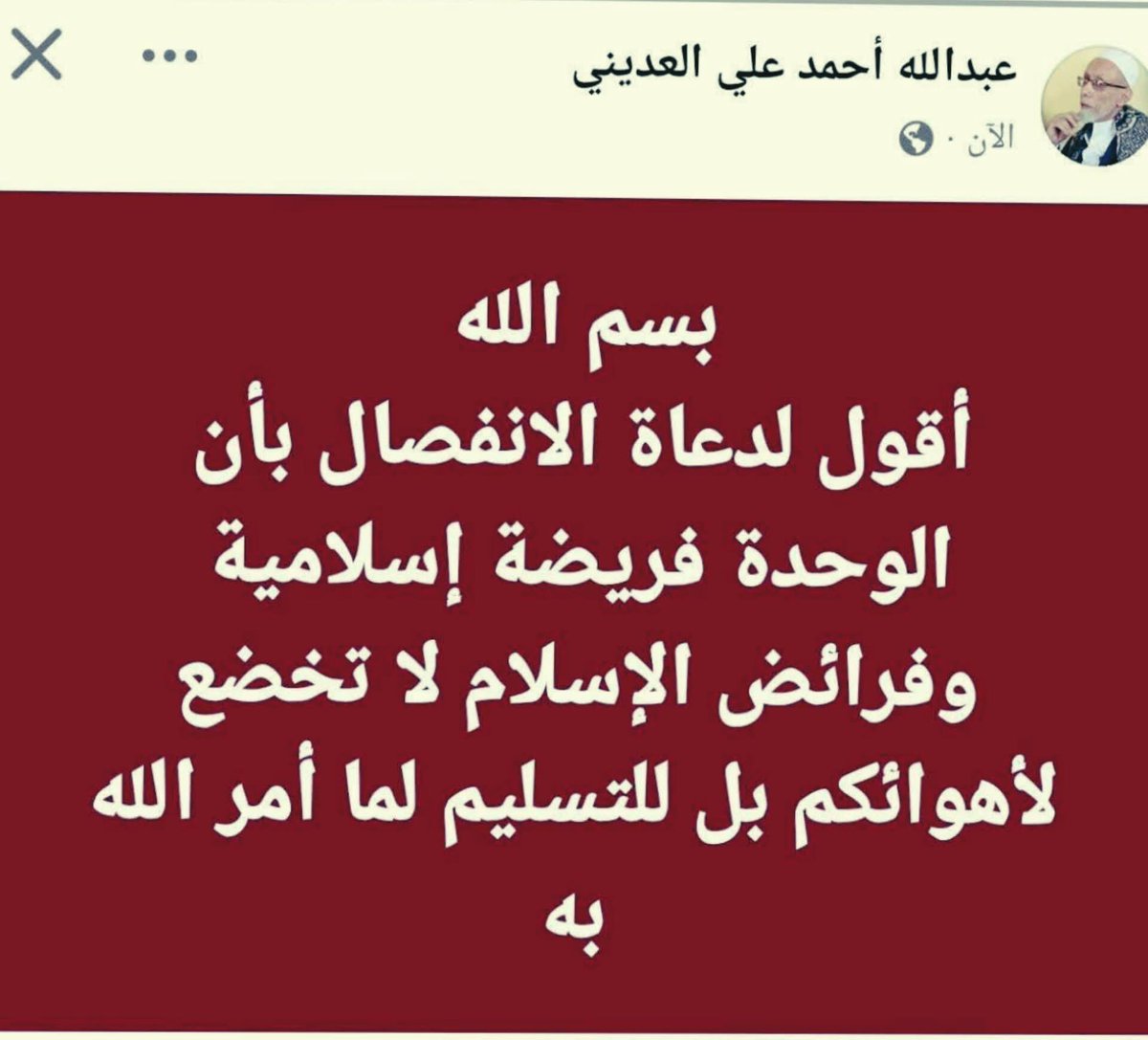 هذا الإخواني العديني الذي يطارد المذيعات في القنوات الفضائية، ليتفرج على ساقيهن وشعرهن، ويعود بعدها إلى فيسبوك ليصدر الفتاوى.
بالنسبة لفتواه ليس جديدة وليست أول مره أن يخرج علينا بعض الوعّاظ الشماليين بفتاوى مفصلة على مقاس مشاريعهم السياسية، بينما يتناسون أبسط مبادئ العدالة