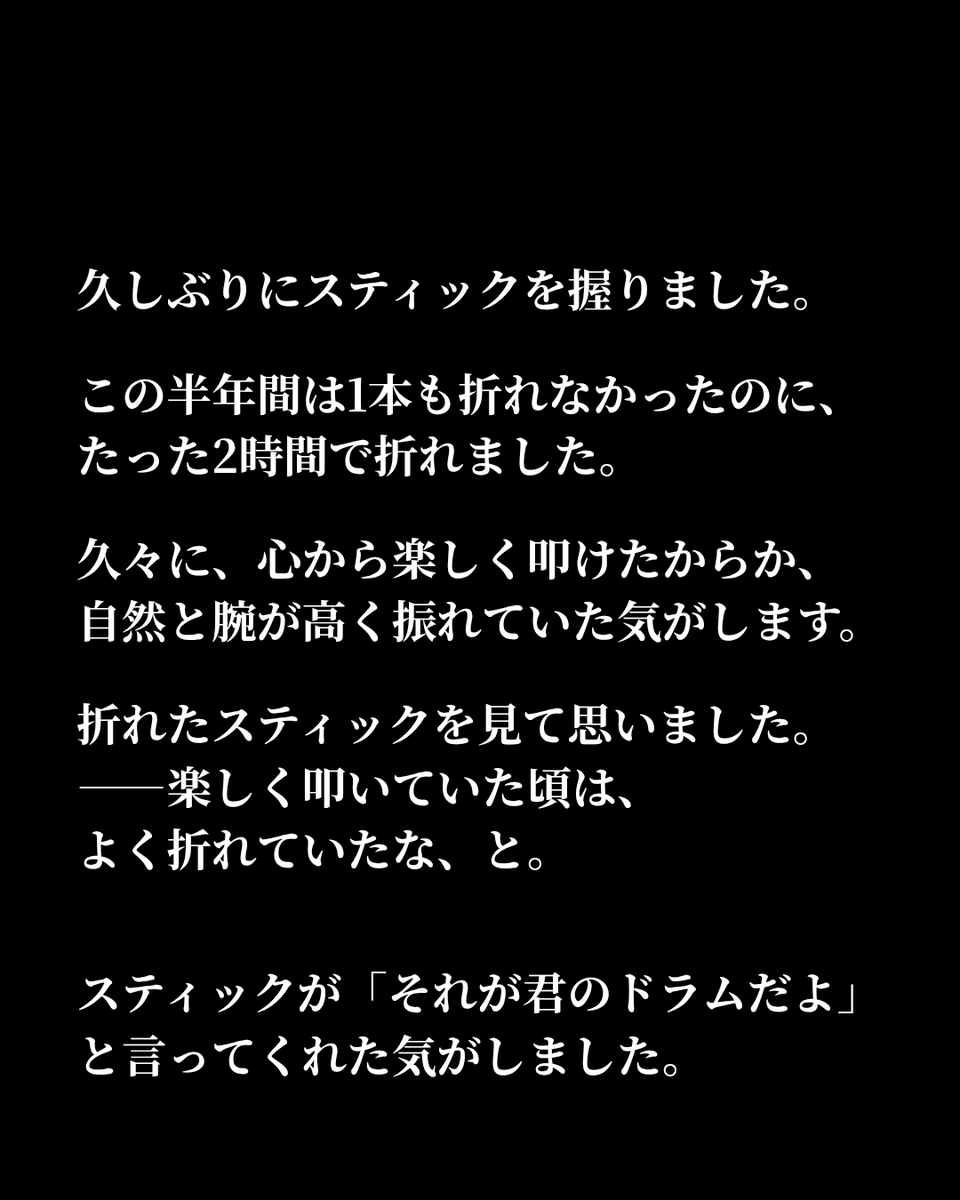 キリト -Kirito-｜Drums tweet media