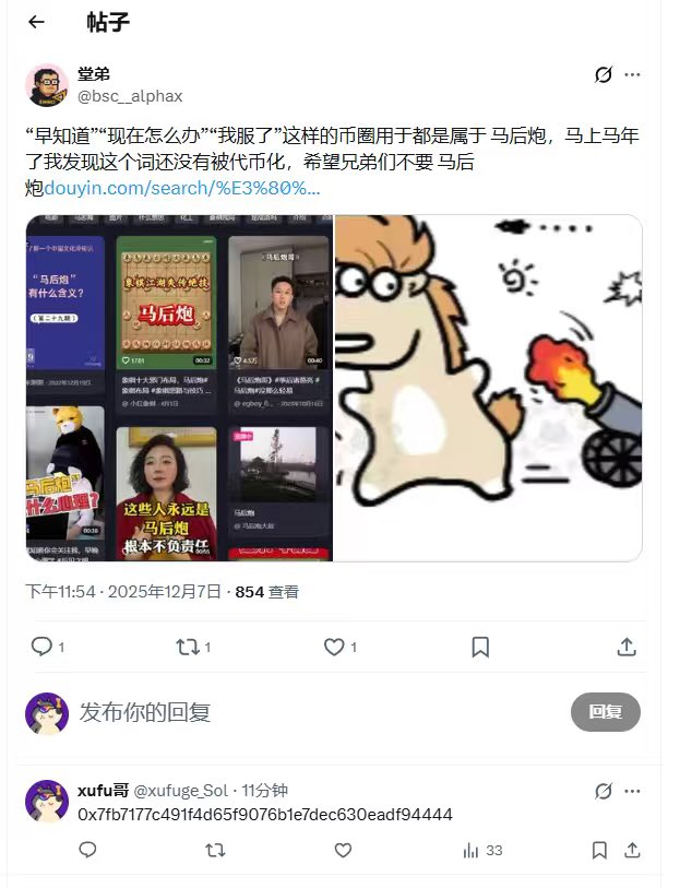 0x7fb7177c491f4d65f9076b1e7dec630eadf94444
马后炮文化