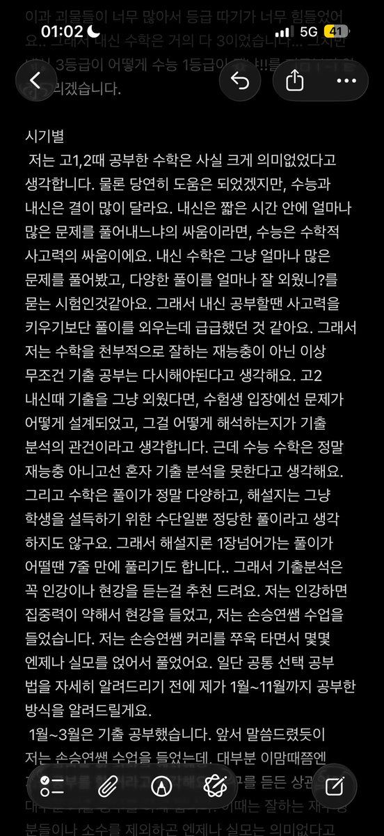 kokok764909's tweet photo. 수능 수학 공부법

일단 시기별로 제가 어떻게 공부했는지를 말씀드리면서, 여러분들도 어떻게 하시면 좋을것 같다 이런 내용으로 적었습니다! 수1 수2 미적에 대한 공부법은 저도 수험생활의 기억을 다시 복기해야해서... 다른 과목들의 대략적인 공부법을 다 올린 이후에 한번 적어볼게요! https://t.co/iHhUv7jR6f
