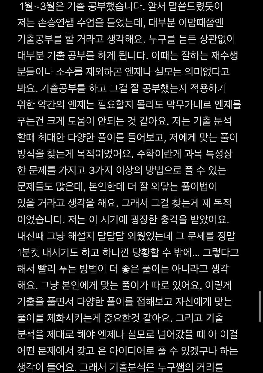kokok764909's tweet photo. 수능 수학 공부법

일단 시기별로 제가 어떻게 공부했는지를 말씀드리면서, 여러분들도 어떻게 하시면 좋을것 같다 이런 내용으로 적었습니다! 수1 수2 미적에 대한 공부법은 저도 수험생활의 기억을 다시 복기해야해서... 다른 과목들의 대략적인 공부법을 다 올린 이후에 한번 적어볼게요! https://t.co/iHhUv7jR6f